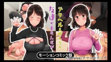 點了應召女郎結果朋友來了